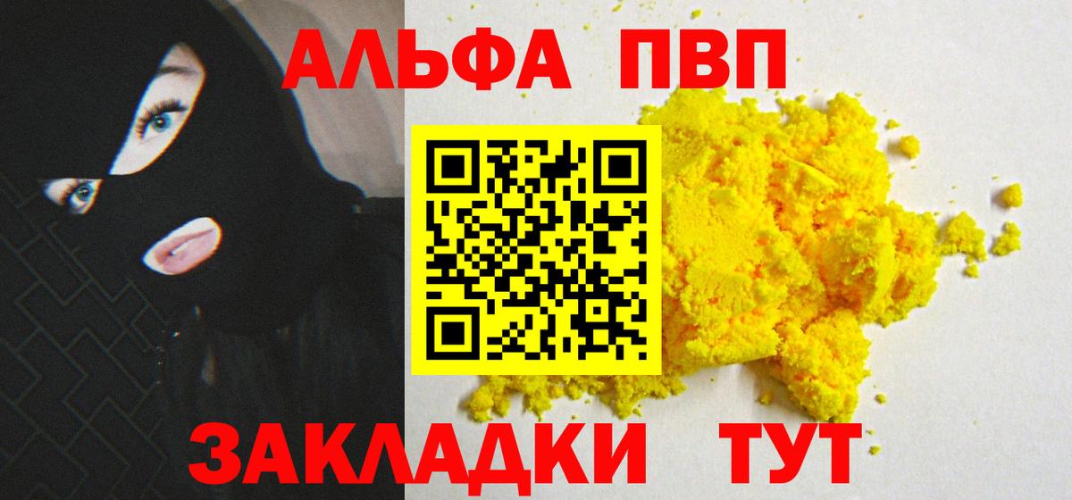 Alpha PVP VHQ Острогожск