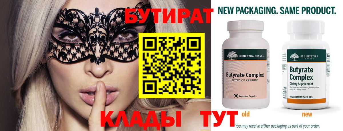 Бутират GHB  Вход с VPN  Острогожск 