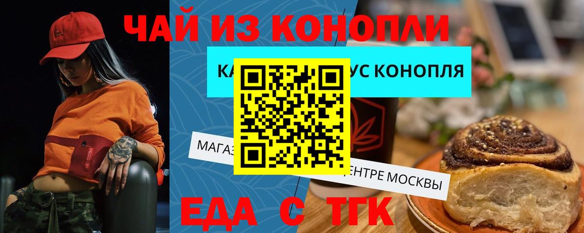 Острогожск  Cannafood конопля  Вход с VPN 
