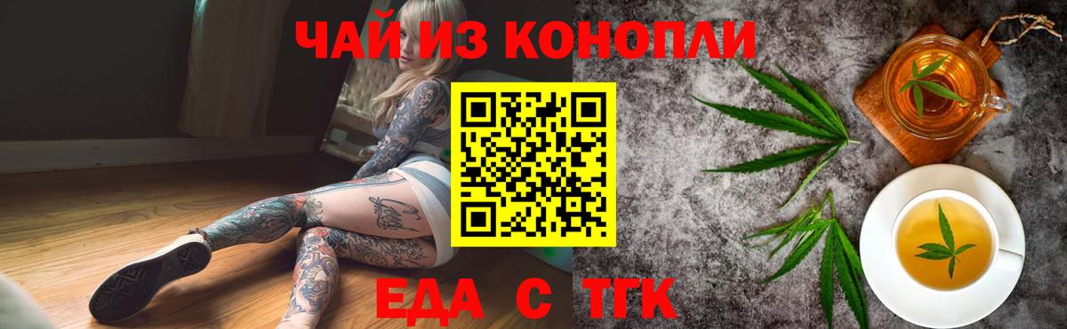 Cannafood конопля Острогожск