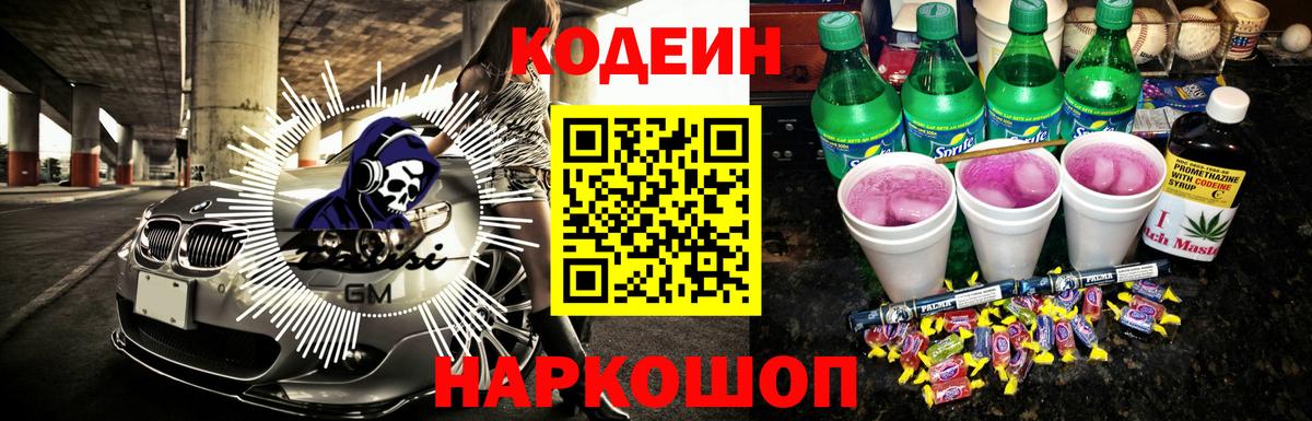Codein Purple Drank  Вход с VPN  Кодеиновый сироп Lean Purple Drank  Острогожск 