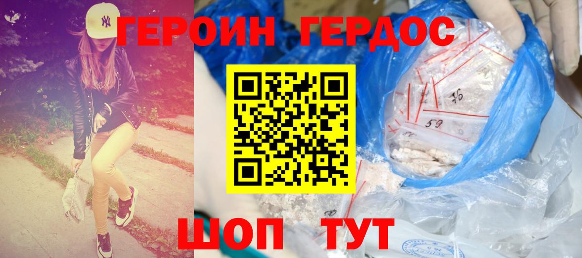 ГЕРОИН Heroin  Вход с VPN  Острогожск 