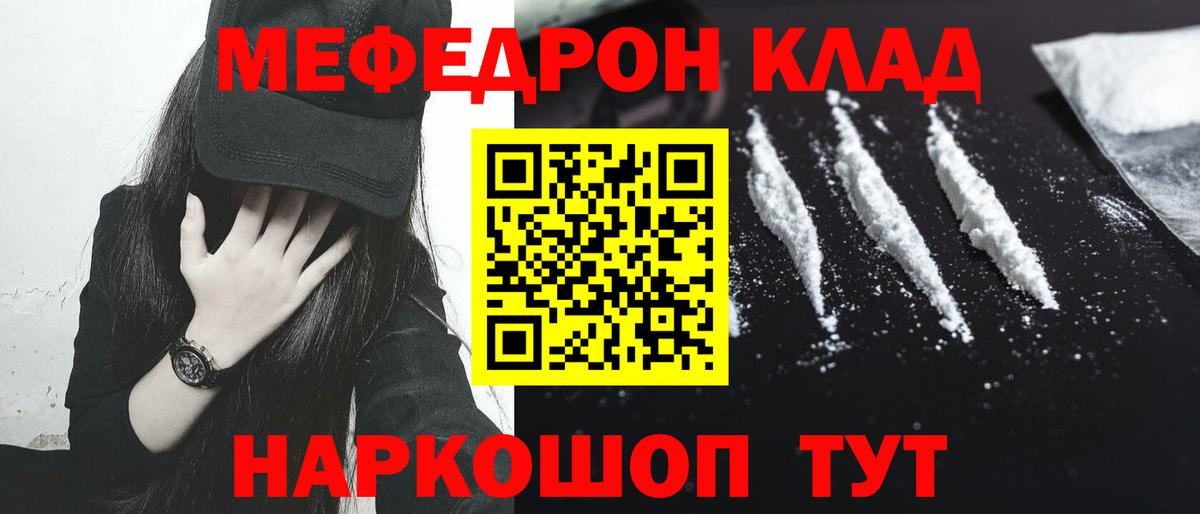 Мефедрон Острогожск