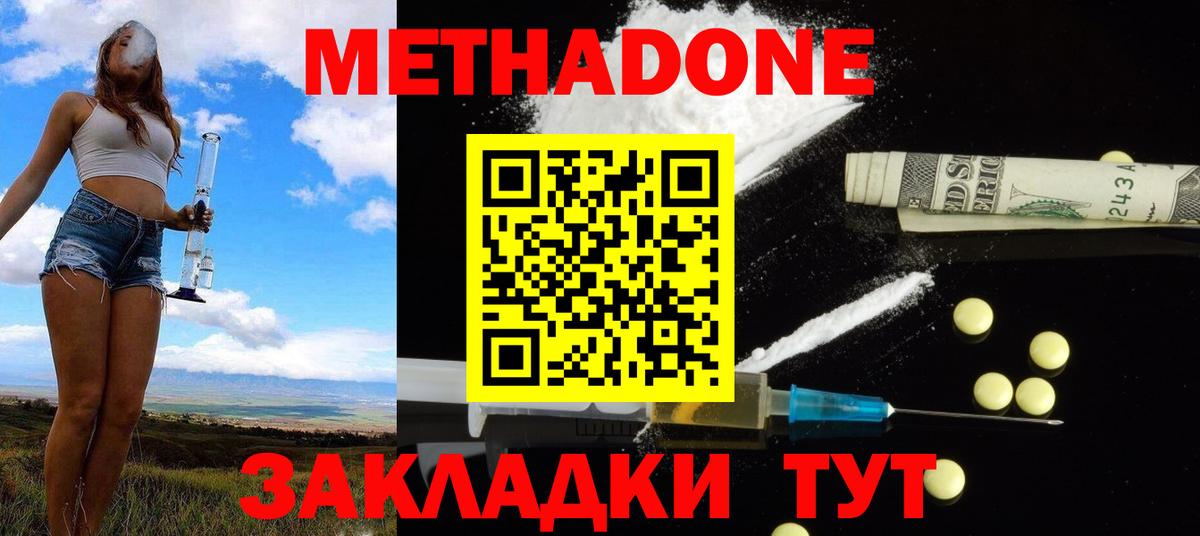 Метадон мёд Острогожск